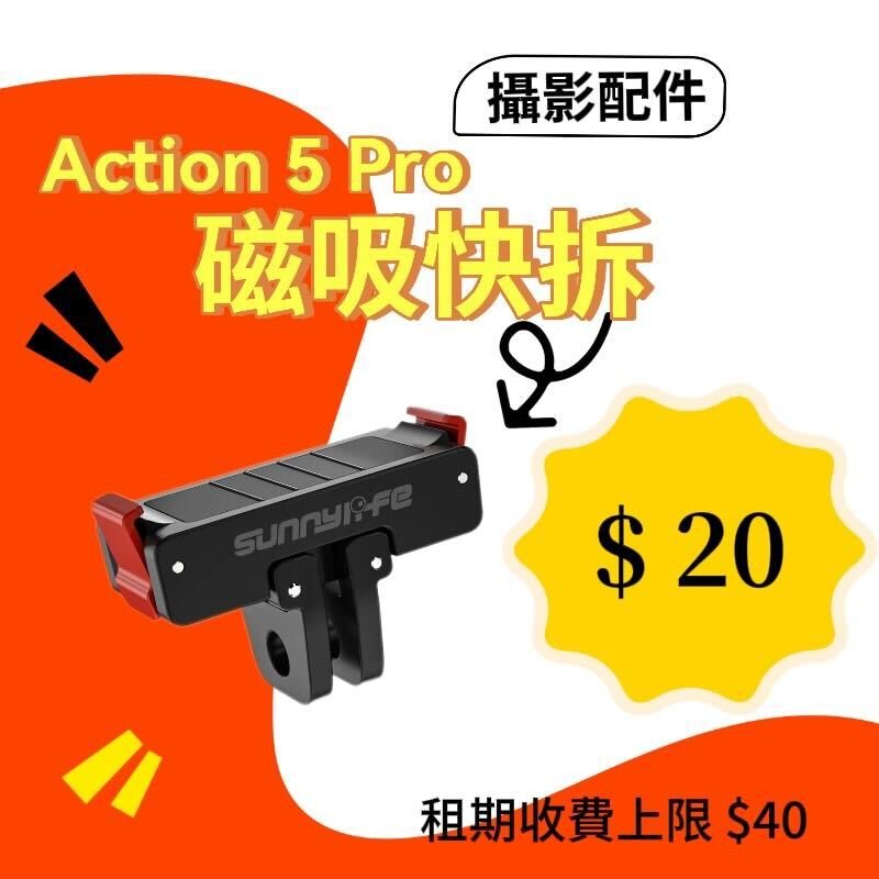 DJI Action 通用磁吸快拆