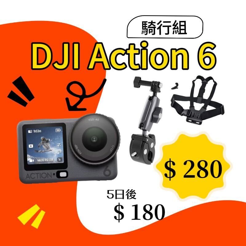 DJI Action 6 騎行組
