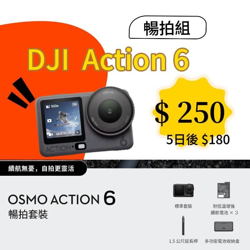 DJI Action 6 暢拍組
