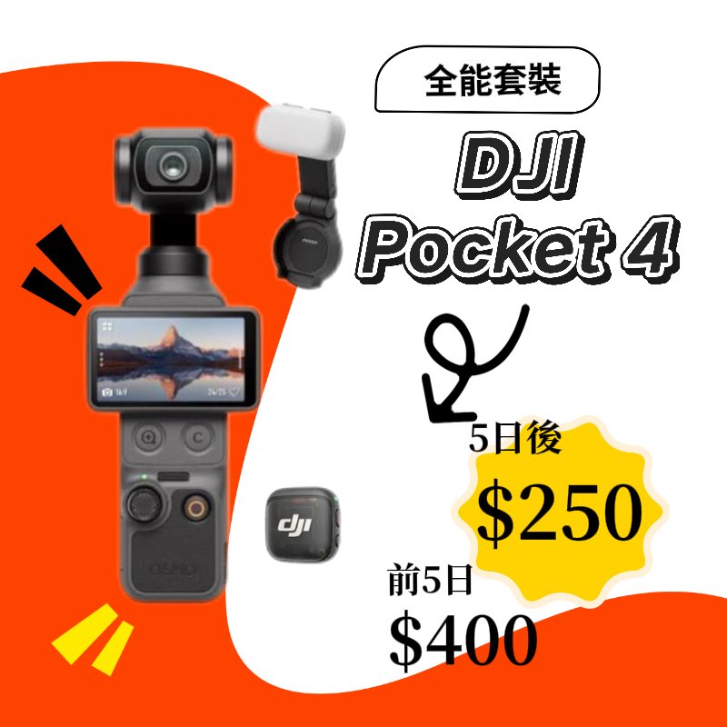 DJI Pocket 4 全能套裝