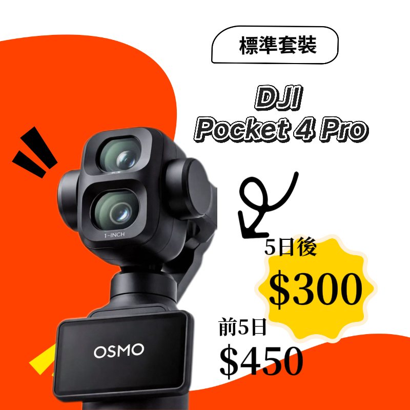 Pocket 4 Pro 標準套裝