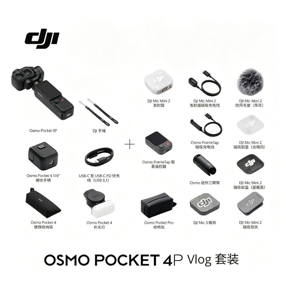 DJI Pocket 4 Pro Vlog套裝配件