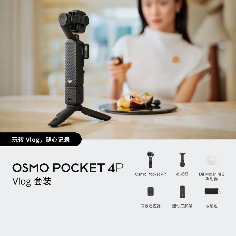 DJI Pocket 4 Pro Vlog套裝