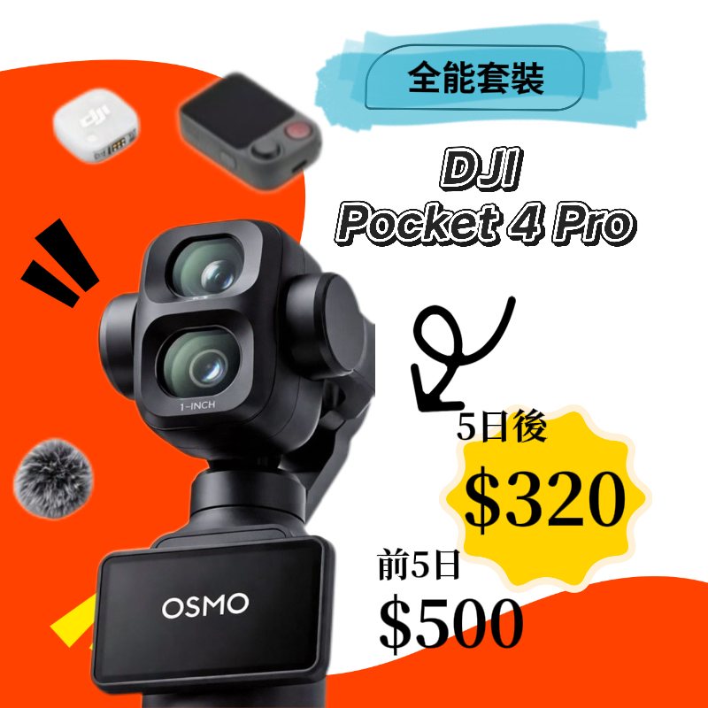 Pocket 4 Pro Vlog套裝