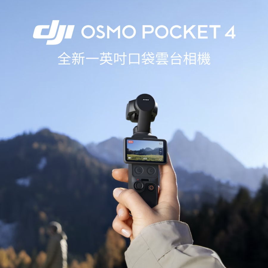 DJI Pocket 4 新竹租借