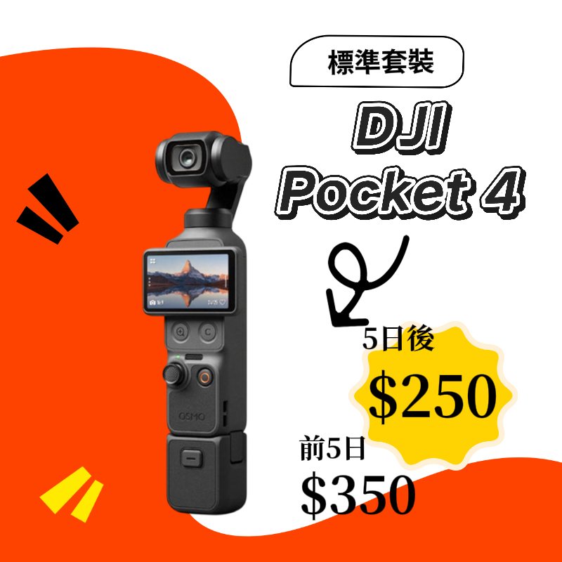 DJI Pocket 4 標準套裝