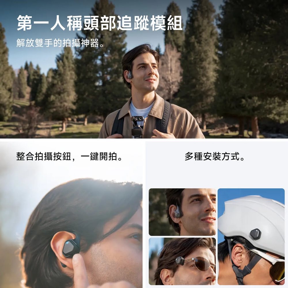 Insta360 Luna Ultra 頭部追蹤模組耳掛多種安裝方式
