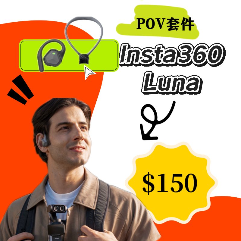 Luna Ultra POV套件