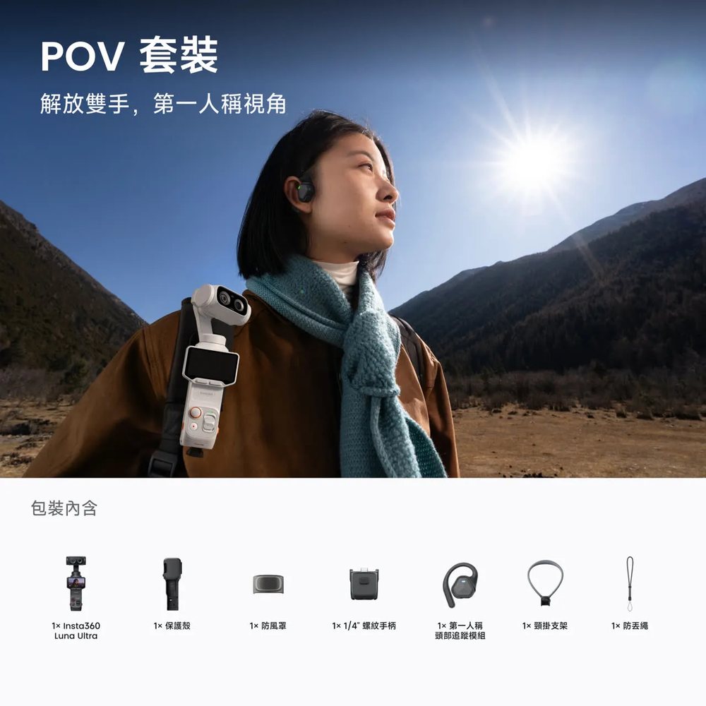 Insta360 Luna Ultra POV套裝包裝內容 頭部追蹤模組頸掛支架