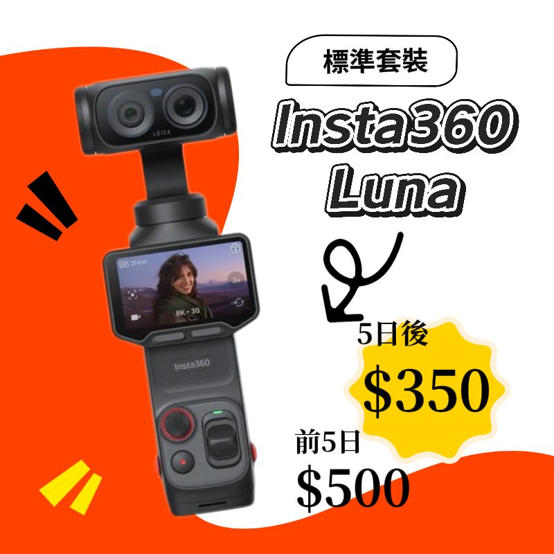 Luna Ultra 標準套裝