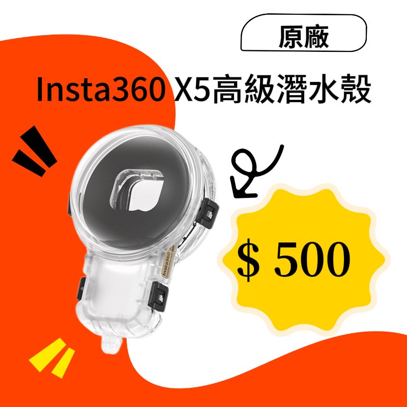 原廠高級潛水殼（單租）