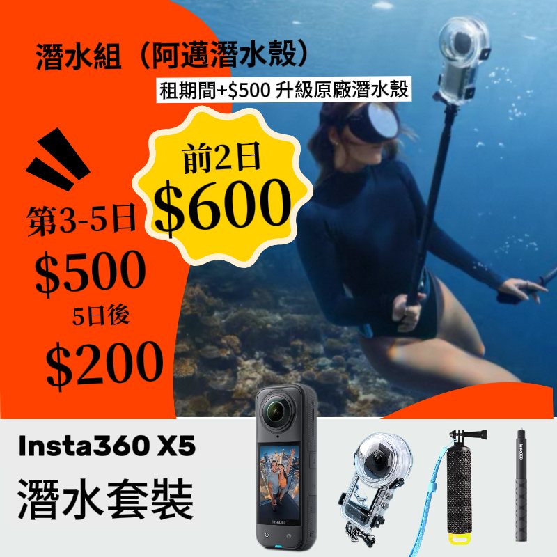 Insta360 X5 潛水套裝
