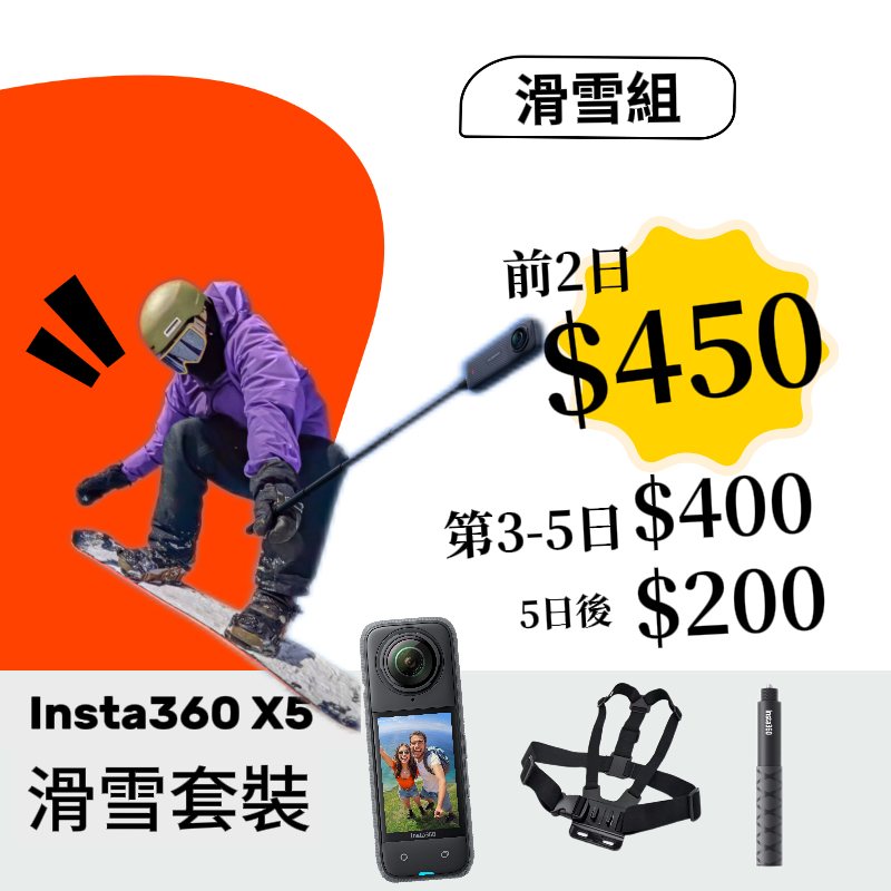 Insta360 X5 滑雪套裝